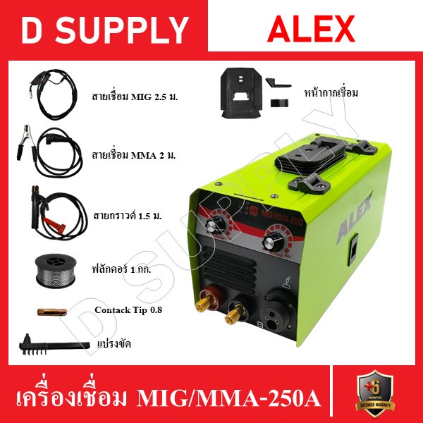เครื่องเชื่อมไฟฟ้า ตู้เชื่อมไฟฟ้า 2 ระบบ MIG/MMA-250A ไม่ใช้แก๊ส+ลวดฟลักซ์คอร์ 1 Kg. พร้อมอุปกรณ์ครบชุด ALEX
