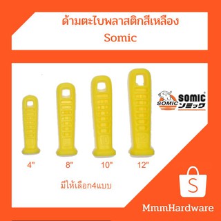 ด้ามตะไบ พลาสติก สีเหลือง Somic ขนาด4",6",8",10",12"