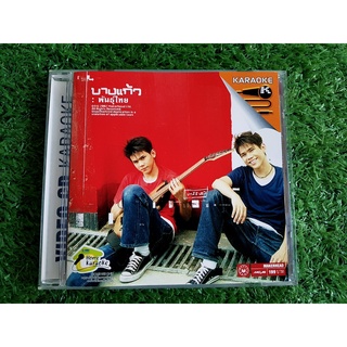 VCD แผ่นเพลง วงบางแก้ว อัลบั้ม พันธุ์ไทย เพลง รักครั้งแรก , หวังเล็กๆ