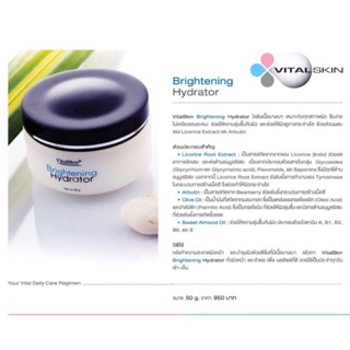 VitalSkin Brightening Hydrator ( ไวทอลสกิน ไบรท์เทนนิ่ง ไฮเดรเตอร์ ) 50 g