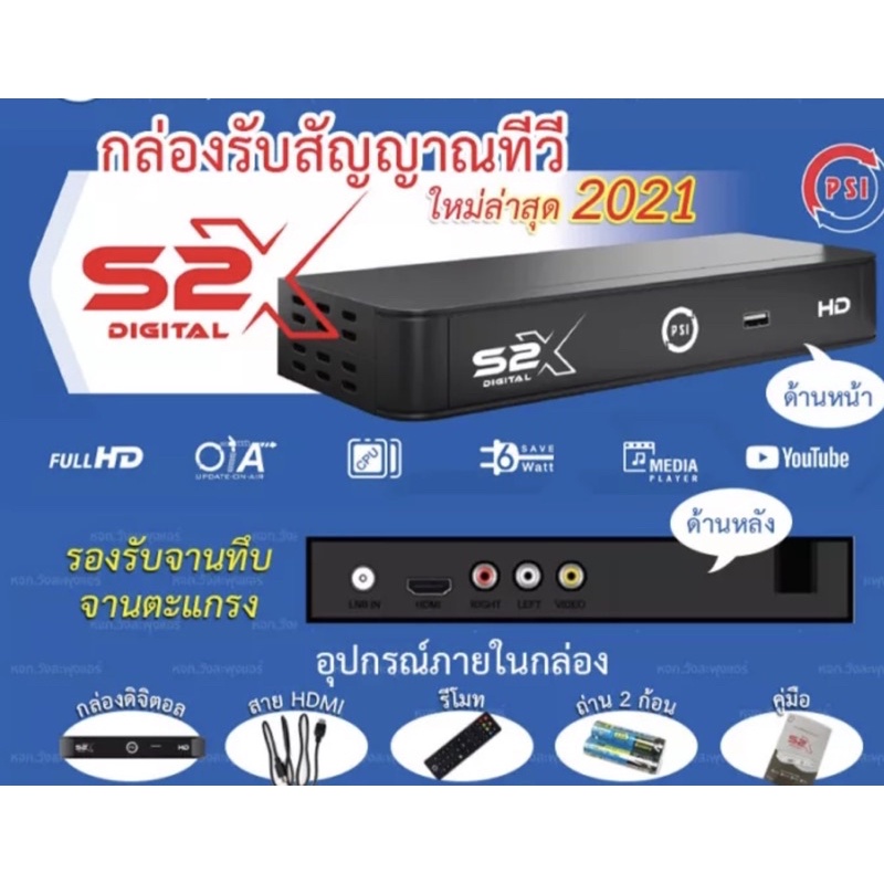 กล่อง psi s2x สำหรับทีวีดิจิตอล ใช้จาน ขายต่อ เพราะซื้อมาผิดค่ะ
