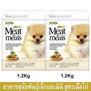 Jerhigh Meat as Meals Chicken Recipe (Mini) [1.2kg x2] เจอร์ไฮ อาหารสุนัขเล็ก สูตรเนื้อไก่