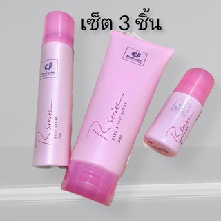 (set 3 ชิ้น โลชั่น + ลูกกลิ้ง + สเปรย์น้ำหอม) Designer Collection R-Series เซ็ต อาร์ซีรี่