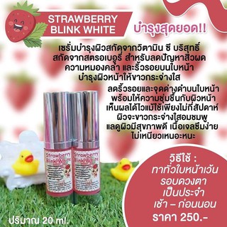 Strawberry Blink White Serum