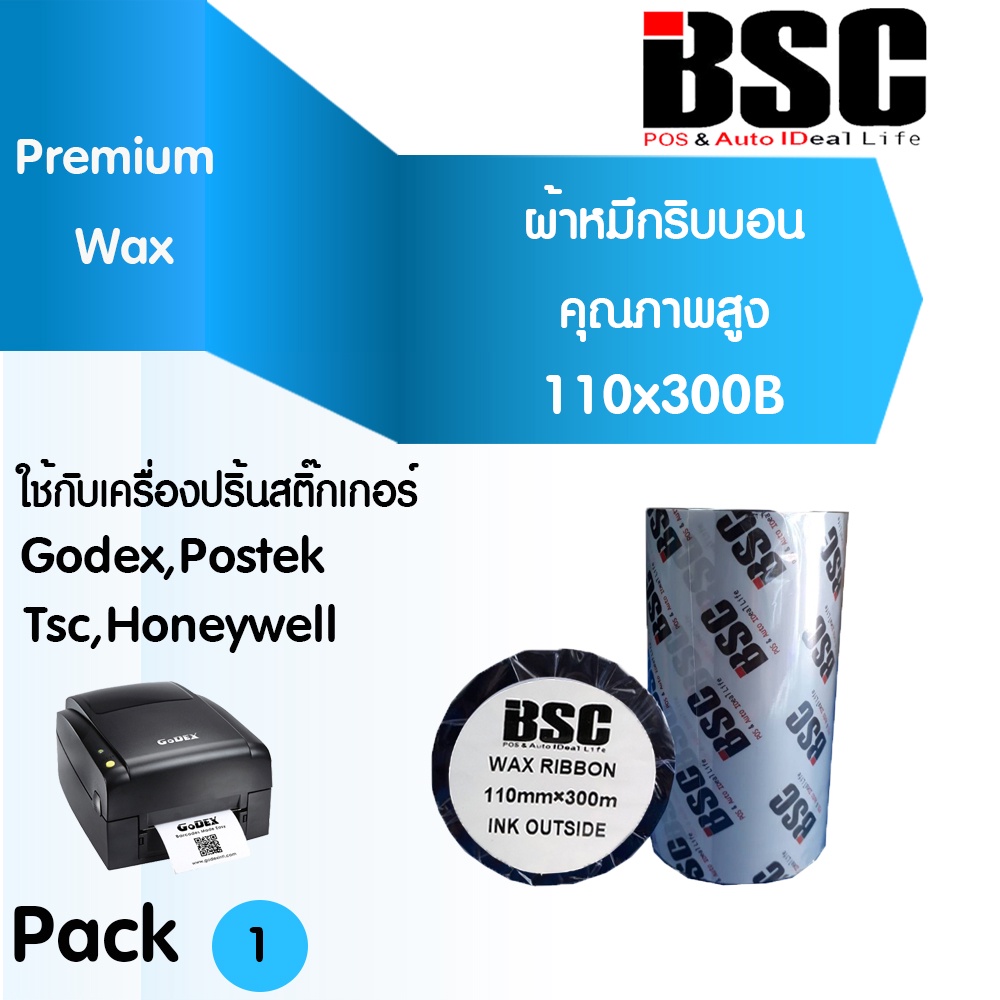 📣5️⃣.5️⃣ BSC หมึกพิมพ์บาร์โค้ด Ribbon Premium WAX-RESIN Zebra Honeywell Godex TSC POSTEK