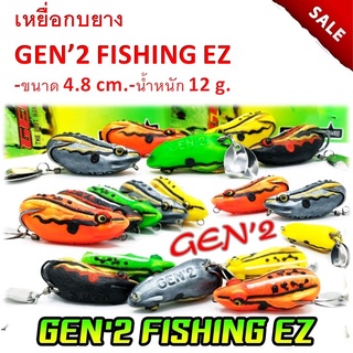 ส่งเร็ว เหยื่อตกปลา เหยื่อปลอม กบยาง GEN’2 FISHING EZ (กบยางเจน 2) มีหลายสีให้เลือก เหยื่อ กบยาง