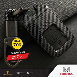 เคสกุญแจรีโมทรถยนต์ เคฟล่า Carbon Fiber ยี่ห้อ Honda City Accord G9 CR-V Gen5 แถมฟรีพวงกุญแจหนัง Design หรู