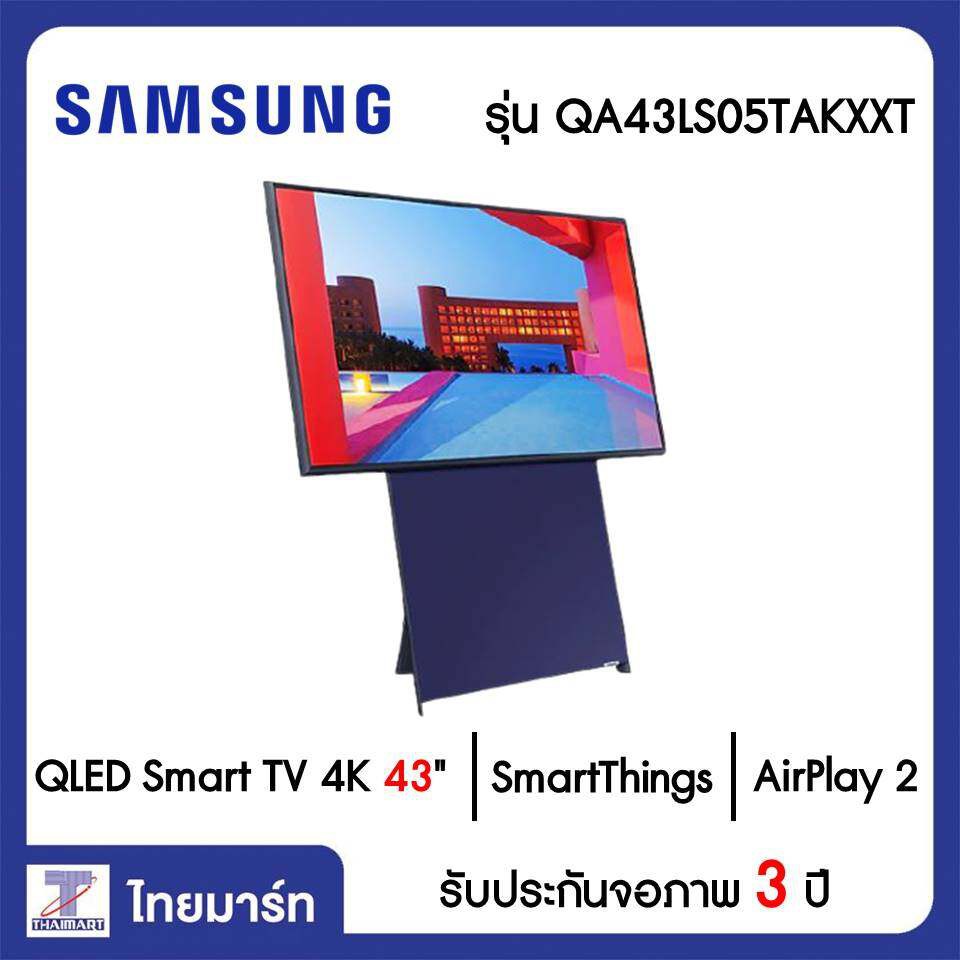 SAMSUNG QLED Smart TV 4K 43 นิ้ว Samsung QA43LS05TAKXXT Sero | ไทยมาร์ท THAIMART