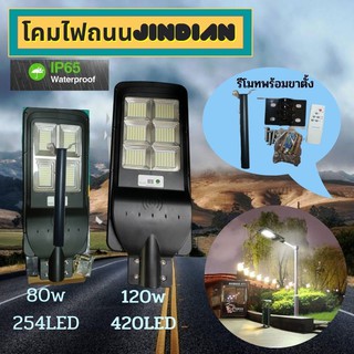 ไฟโซล่าเซลล์JD Solar Light LED 80W 120Wแสงสีขาว/โคมไฟถนนสว่างถึงเช้าโคมไฟสปอร์ตไลท์