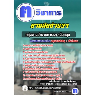 หนังสือเตรียมสอบ #นายสิบตำรวจสายอำนวยการ