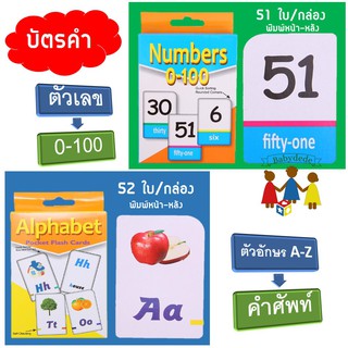 บัตรคำ หรือ FlashCards ช่วยเสริมสร้างพัฒนาการเด็ก