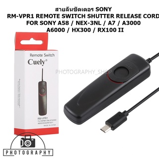 สายลั่นชัตเตอร์ CUELY RM-VPR1 REMOTE SWITCH SHUTTER RELEASE CORD FOR SONY A58 / NEX-3NL / A7 / A3000 / A6000/ HX300 / RX