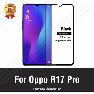 ❌พร้อมส่ง❌ ฟิล์มกระจกแบบเต็มจอ5D Oppo R17 Pro ฟิล์มกระจก โทรศัพท์