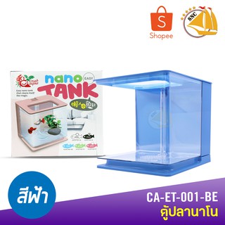 Crab Aqua ตู้ปลานาโน CA-ET-001 สีน้ำเงิน