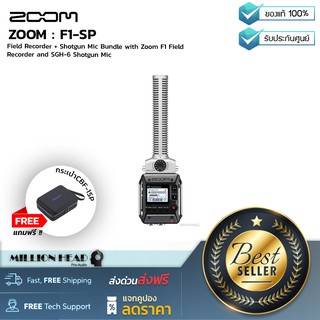 ZOOM : F1-SP (แถมฟรีกระเป๋า ZOOM : CBF-1SP) by Millionhead (เครื่องบันทึกเสียงแบบ Shotgun mic คุณภาพสูง)