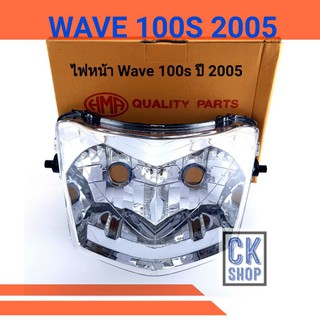 ไฟหน้า WAVE 100S ปี 2005 เวฟร้อยเอส ปี 2005 ยี่ห้อ HMA