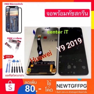 จอแท้HUAWEI Y9 2019 LCD Display หน้าจอ จอ+ทัช Huawei หัวเหว่ย y9(2019) จอ LCD HUAWEI y9 2019(จอแสดงผลพร้อมทัชสกรีน）