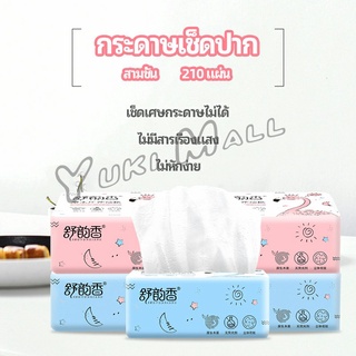 Yuki กระดาษทิชชู่ กระดาษเยื่อไผ่  กระดาษทิชชู่ปั้มลายนูน paper napkin