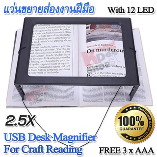 USB 12 LED Desk Magnifier แว่นขยายส่องงานฝีมือ 2121 ไม่ต้องถือ กำลังขยาย 2.5X เลนท์ 24x16cm มีไฟ แว่นขยายชาร์จได้