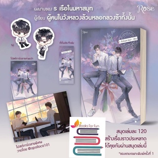 (แถมปก) ถ้ารักบังเกิดก็เปิดใจรัก  (ของแถมตามรูป)/ ร.เรือในมหาสมุท /หนังสือใหม่