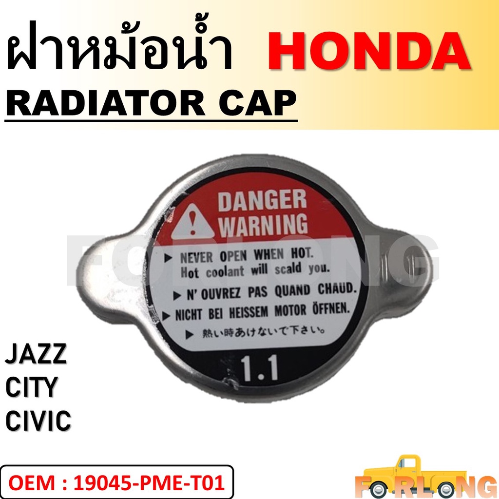 ฝาหม้อน้ำ HONDA JAZZ, CITY, CIVIC #19045-PME-T01 RADIATOR CAP
