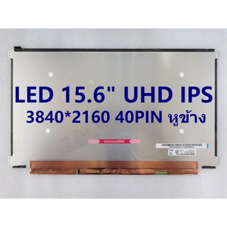 LED NOTEBOOK 15.6”SLIM UHD IPS 3840*2160 40PIN(nv156qum-n81) #6