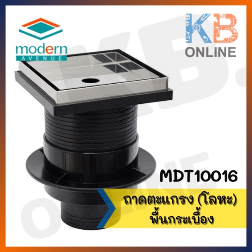 MDT10016 ถาดตะแกรง (โลหะ) พื้นกระเบื้อง Flodren Series (Metal) Floor Tiles MDT-10016 MODERN DRAIN