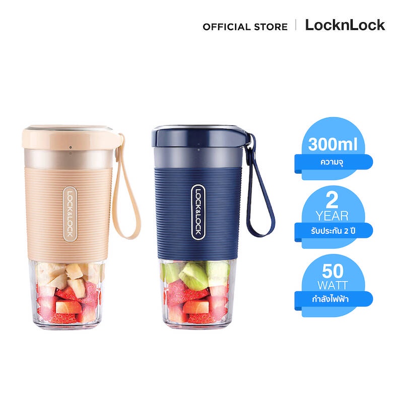 LocknLock เครื่องปั่นแบบพกพา Portable Blender ความจุ 300 ml. รุ่น EJJ321