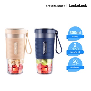 LocknLock เครื่องปั่นแบบพกพา Portable Blender ความจุ 300 ml. รุ่น EJJ321