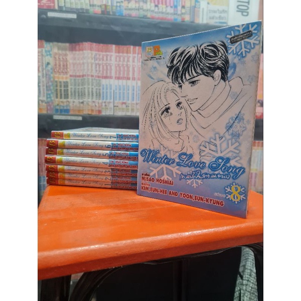 หนังสือการ์ตูน Winter Love Song เพลงรักในสายลมหนาว 8 เล่มจบ