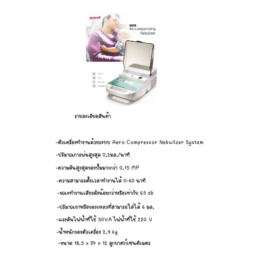 เครื่องพ่นยาyuwell403ai