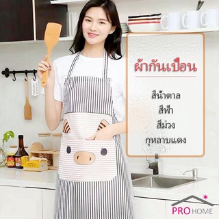 ชุดทำอาหาร ผ้ากันเปื้อนลายการ์ตูนน้องหมูสีสันสดไส  ผ้ากันเปื้อนสะอาด apron