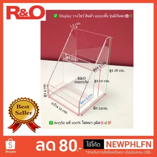 กล่องใส่โมเดลวางโชว์สินค้าแบบ2ชั้น รุ่นมีกันตก🌸🌿