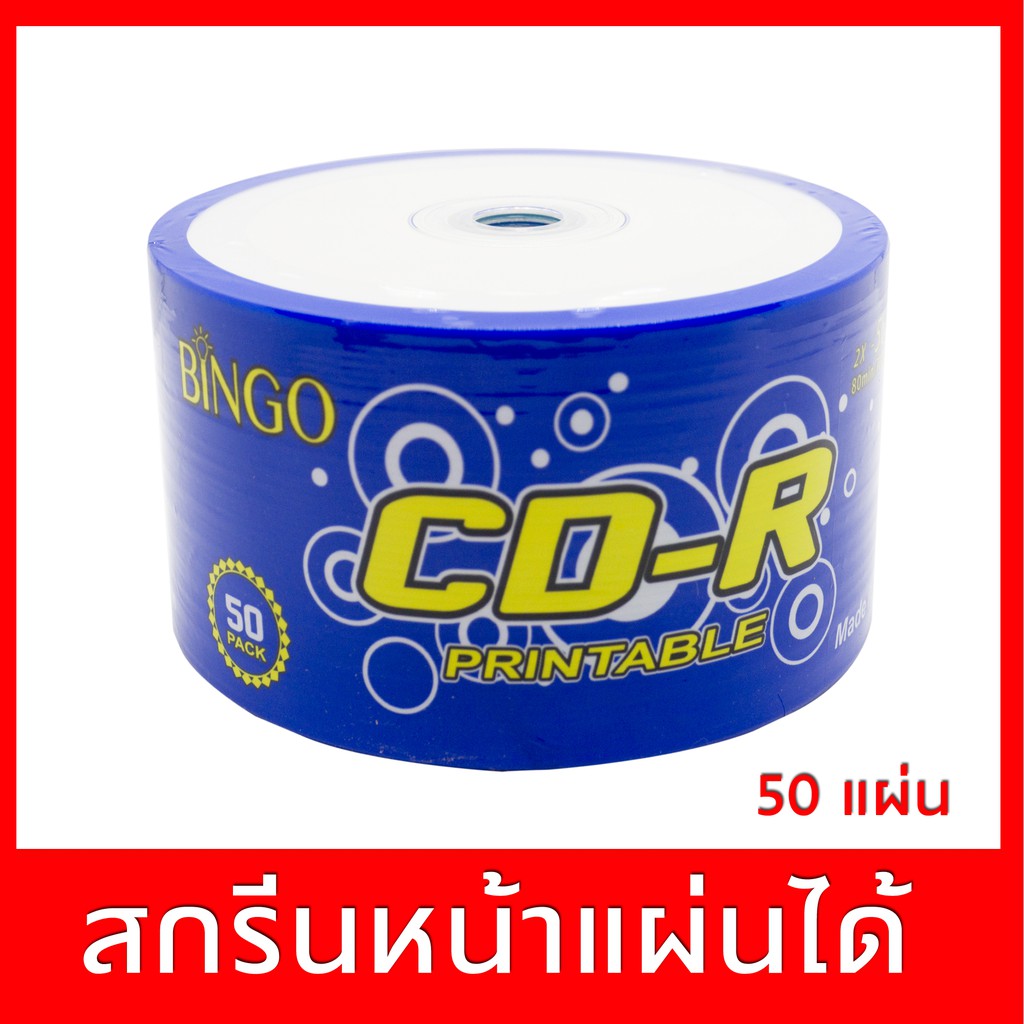แผ่นซีดีเปล่า ซีดี เปล่า CD-R 56X  แพค 50 แผ่น