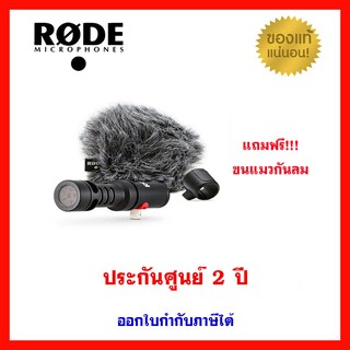 Rode Videomic Me-L  ช่องต่อ lightning