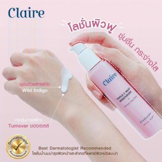 Claire triple c milky moisturizer 50ml.(แคลร์ ทริปเปิ้ล ซี มิลค์กี้ มอยเจอร์ไรเซอร์) มีเก็บปลายทาง