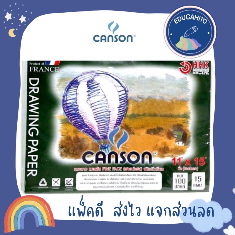 CANSON FINE FACE DRAWING PAPER สมุดวาดเขียน ขนาด 11x15 นิ้ว หนา 100 ปอนด์ (15 แผ่น/15 sheets) ชนิดผิวเรียบ