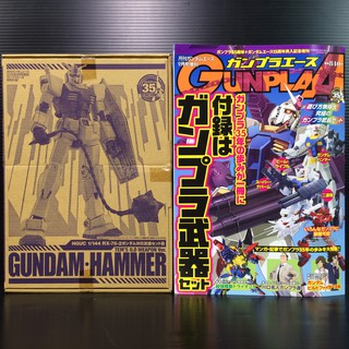 Part เสริม HGUC 1/144 TEM s O.D Weapon Ver Gundam Hammer พร้อม Gunpla Ace *กรุณาอ่านรายละเอียดให้ครบถ้วนก่อนสั่งสินค้า*