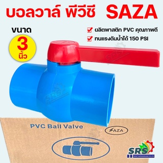 บอลวาล์ว พีวีชี ขนาด 3นิ้ว SAZA บอลวาล์วแบบสวมคุณภาพมาตรฐาน