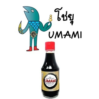 โชยุ ซอสถั่วเหลืองญี่ปุ่น หอมอร่อย UMAMI 215ml. โฉมใหม่เพิ่มปริมาณ ✅