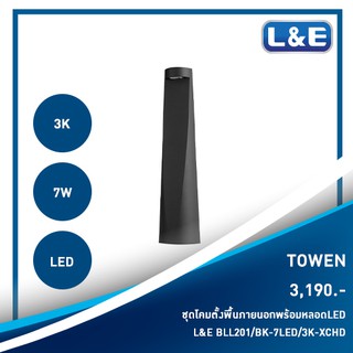 ชุดโคมไฟตั้งพื้นภายนอกพร้อมหลอดไฟ L&amp;E รุ่น TOWEN (1)