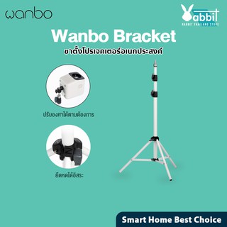 ราคาWanbo Bracket Projector ขาตั้งโปรเจคเตอร์ สำหรับเครื่องโปรเจคเตอร์ ปรับความสูงได้