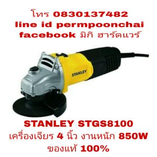 STANLEY STGS8100 เครื่องเจียร 4 นิ้ว รุ่นงานหนัก 850W ของแท้ 100%