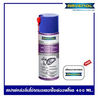 Ravenol Chain Lube Off Road Spray 400 ml. สเปรย์หล่อลื่นโซ่ เคลือบโซ่รถมอเตอร์ไซต์วิบาก ออฟโรด