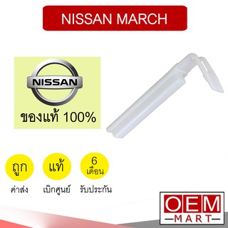 ฝาปิดกรองแอร์ แท้ นิสสัน มาร์ช แอร์รถยนต์ Air Fillter Cover Nissan March 1HA0A 609