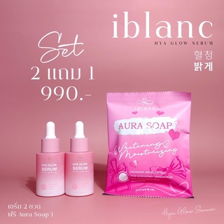 Iblanc Hya Glow Serum (2 ขวด)(บริษัทหลัก💯)