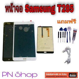 หน้าจอ Samsung T285 แถมฟรี!! ชุดไขควง+กาวติดจอ+หูฟัง อะไหล่คุณภาพดี PN Shop