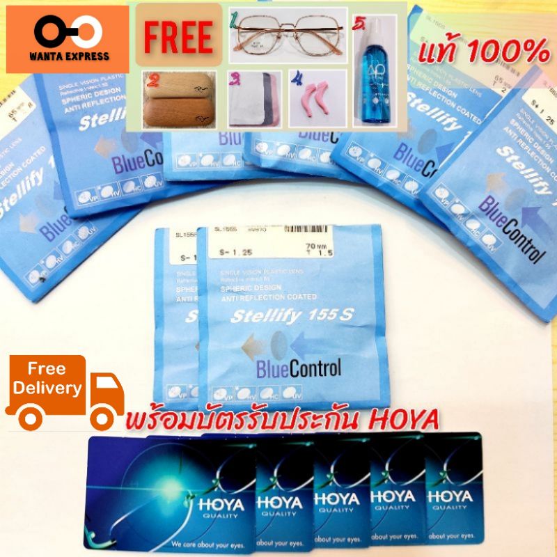ตัดเลนส์ HOYA Blue Control แท้ แถมกรอบ ตัดแว่น แว่นสายตาสั้น ยาว เอียง แว่นกรองแสง  บลูบล็อก BLUEBLO