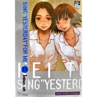 SING "YESTERDAY" FOR ME เล่ม 11 [แยกเล่ม][หนังสือการ์ตูน]ใหม่ มือหนึ่ง