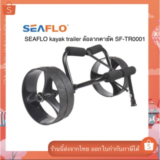 SEAFLO kayak trailer ล้อลากคายัค SF-TR0001